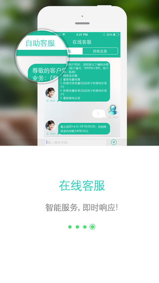 网上国网1.0  v2.0.5图1