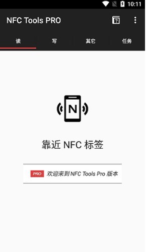 nfctoolspro官方下载  v8.6.1图2