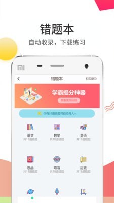 云阅卷安卓版下载官网  v5.0.1图2