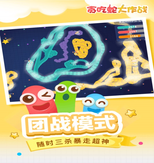 贪吃蛇大作战泡泡手游游戏  v4.3.5.2图1