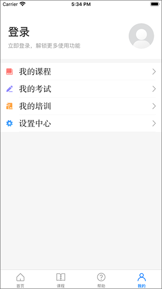 安全学院官网  v1.4.0图3