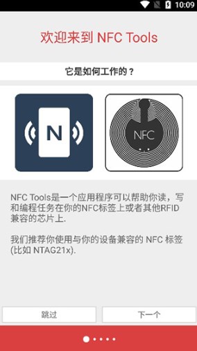 nfctoolspro官方下载