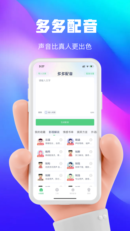 大饼ai变声器安卓版  v1.0.0图2