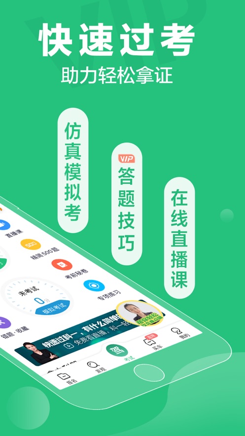 驾校一点通精简500题免费2023  v8.8.0图1