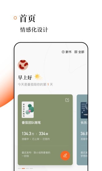 番茄作家助手2.9.5华为下载  v1.2.0图2
