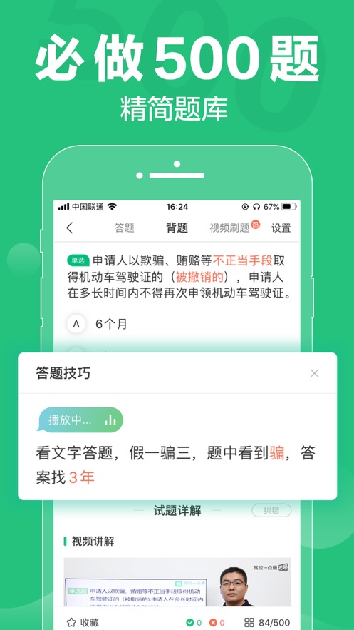 驾校一点通精简500题免费2023  v8.8.0图2