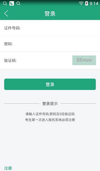 辽宁学考网站下载  v2.3图2