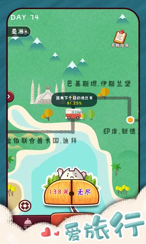 旅行串串游戏手机版  v1.1.42图5