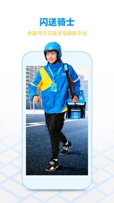 闪送员免费版下载安装苹果版