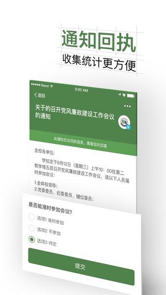 华东交通大学智慧交大  v1.0图3