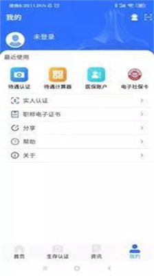 广西人社网官网12333  v6.1.4图1