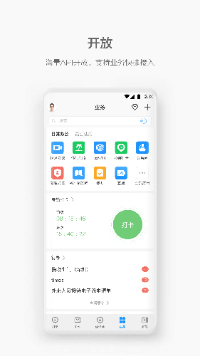 welink会议室  v5.4图3