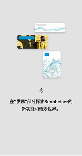 森海塞尔官方商城  v4.4.0图1