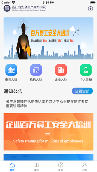 浙江安全学院网  v1.4.0图2