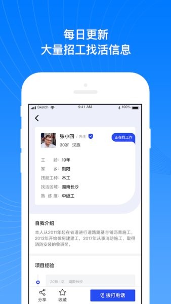 工地招工宝  v2.4.5图2