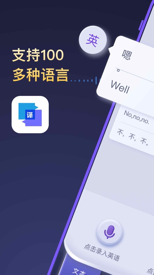 全能翻译官最新版本下载安装免费  v1.0.0图3