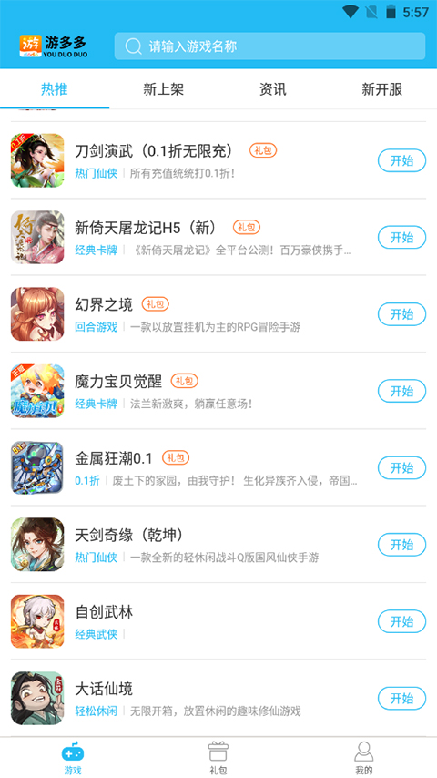 游多多绅士  v2.2.6图1