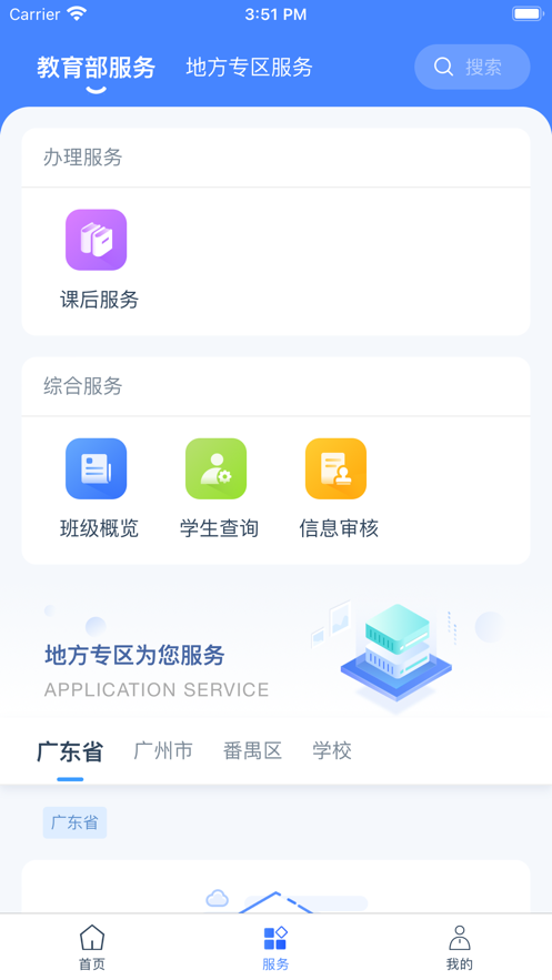 学有优教育app官方下载安装