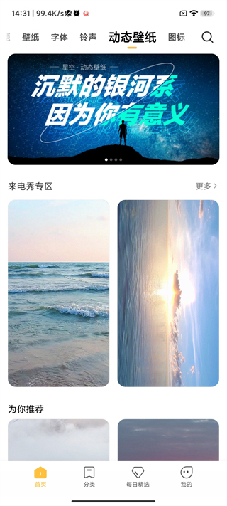 小米主题壁纸1.9.55版本下载  v1.9.7.1图1