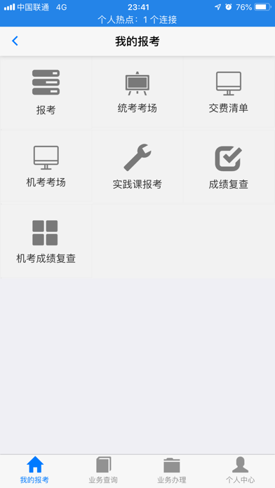 湖北自考app下载安卓版安装官网  v2.2.4图3