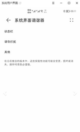 状态栏隐藏器  v1.0.1图1
