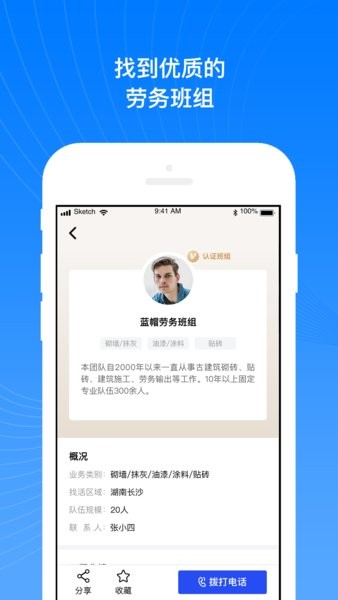 工地招工宝  v2.4.5图3