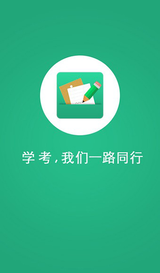 辽宁学考在线查询系统  v2.3图3