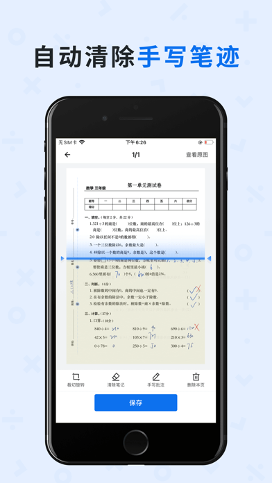 蜜蜂试卷免费版五年级上册  v2.1.6图3