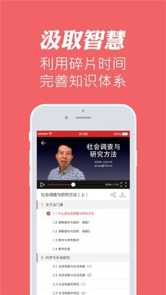 华文慕课官网app下载安装免费破解版手机  v1.1图2