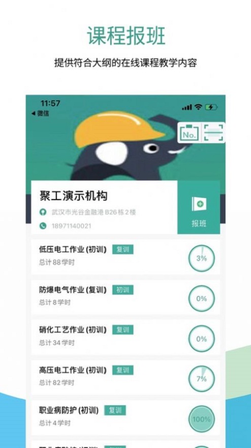 聚工在线教育app下载安卓版本安装  v1.0图3