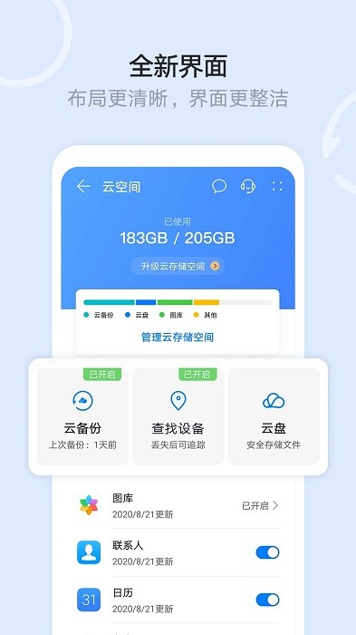 华为云空间手机客户端官网  v12.0.3.300图1