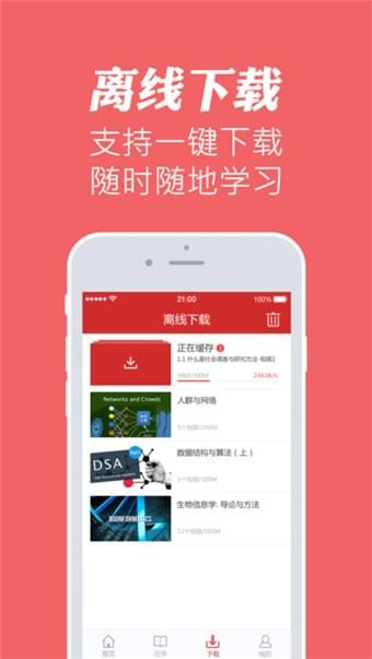 华文慕课官网app下载安装免费破解版手机  v1.1图1