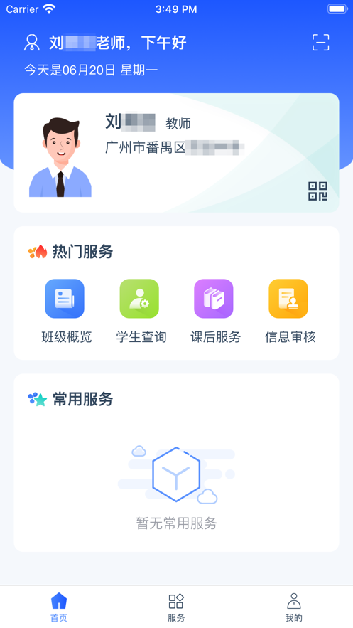 学有优教2022版本  v1.0.0图2