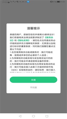 手机3d装修设计免费版软件  v1.0.5图3