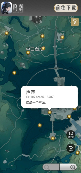 鸣潮地图工具最新版下载安装官网苹果手机