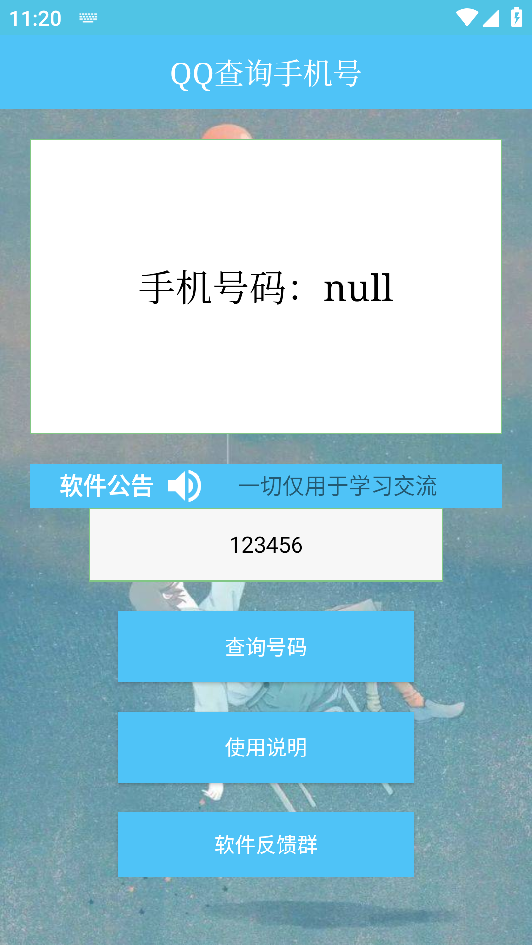 qq查手机号神器手机版  v1.0图2