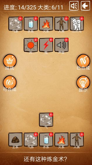 还有这种炼金术手游  v1.0.1图2