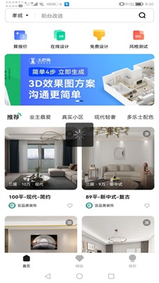 手机3d装修设计免费版软件