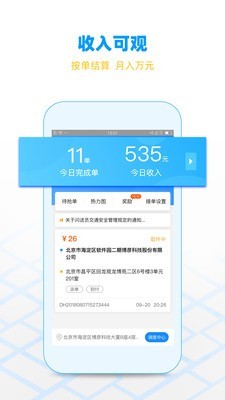 闪送员接单app旧版本下载安装苹果手机  v7.9.12图2