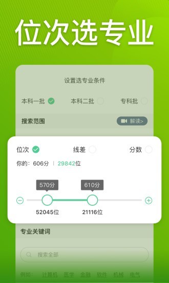 圆梦志愿app官方下载安装苹果手机版免费  v2.1.3图3