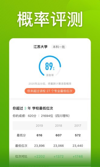 圆梦志愿app破解版下载安装最新版苹果版