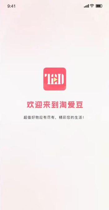 淘爱豆免费版  v2.0.0图3