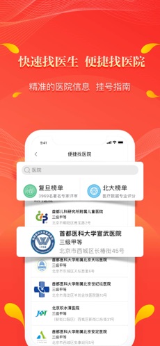 人民好医生app官方下载安装  v2.1.6图2