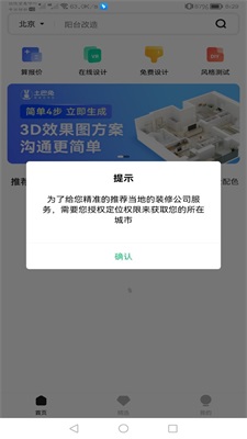 手机3d装修设计安卓版下载免费软件  v1.0.5图1