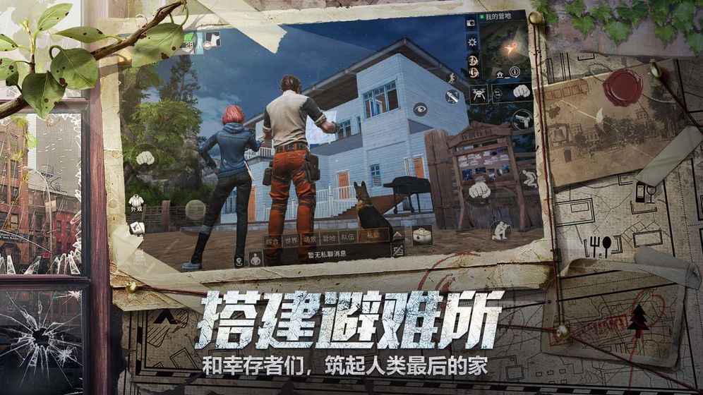 明日庇护所手游
