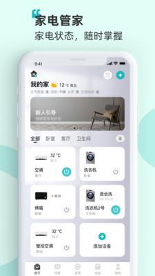 海信爱家app下载最新版本安装  v7.0.44图1