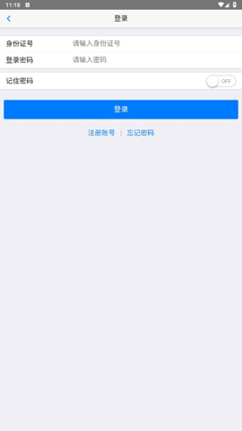 移动社保下载app