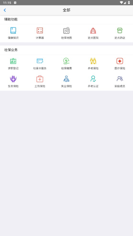 移动社保下载app  v3.4.5图3