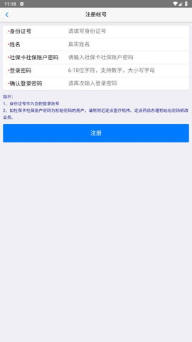 移动社保下载app  v3.4.5图1