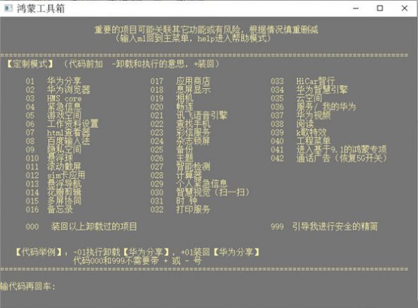 鸿蒙工具箱最新版下载官网安装  v3.0.0图3